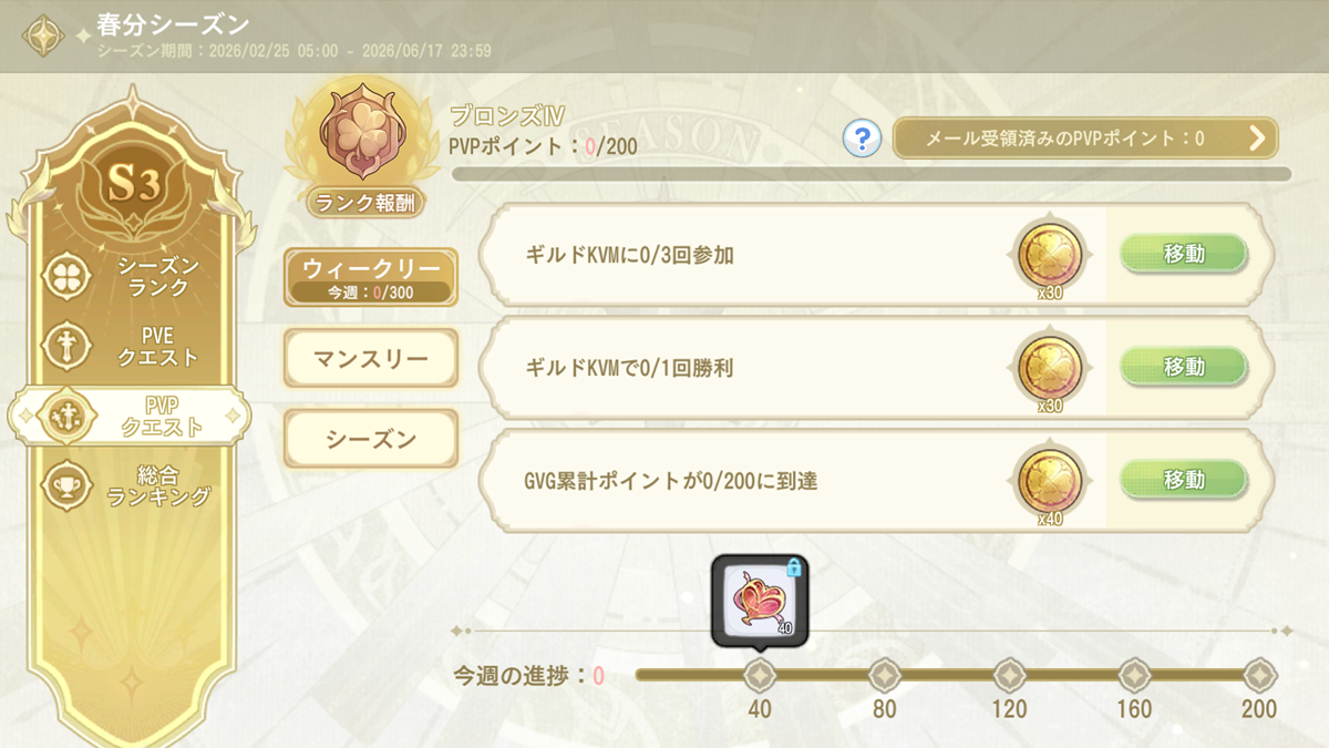 PVPクエスト