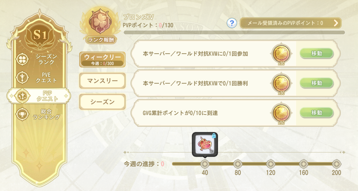 PVPクエスト