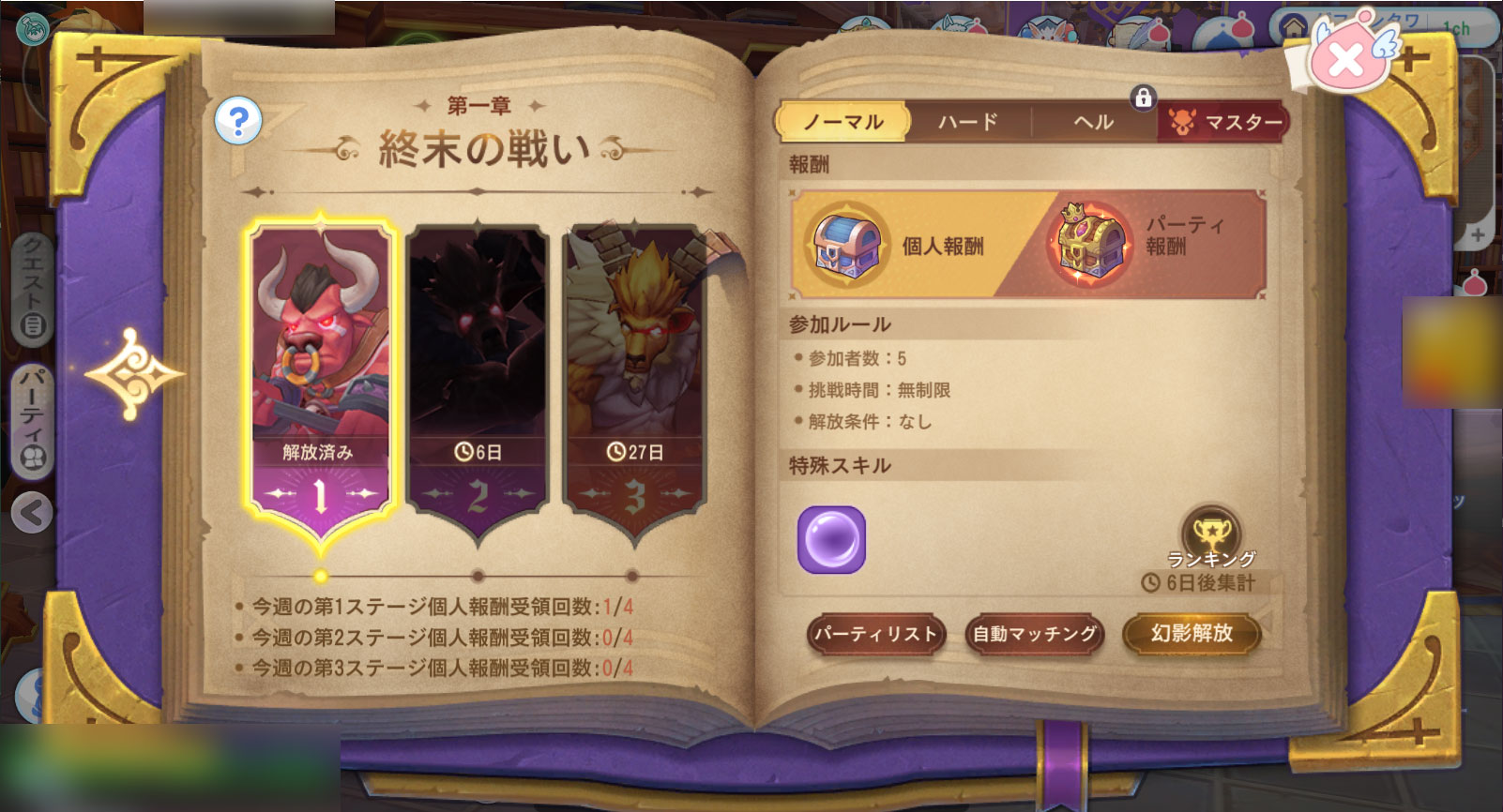 幻影の試練