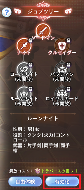 ジョブツリー