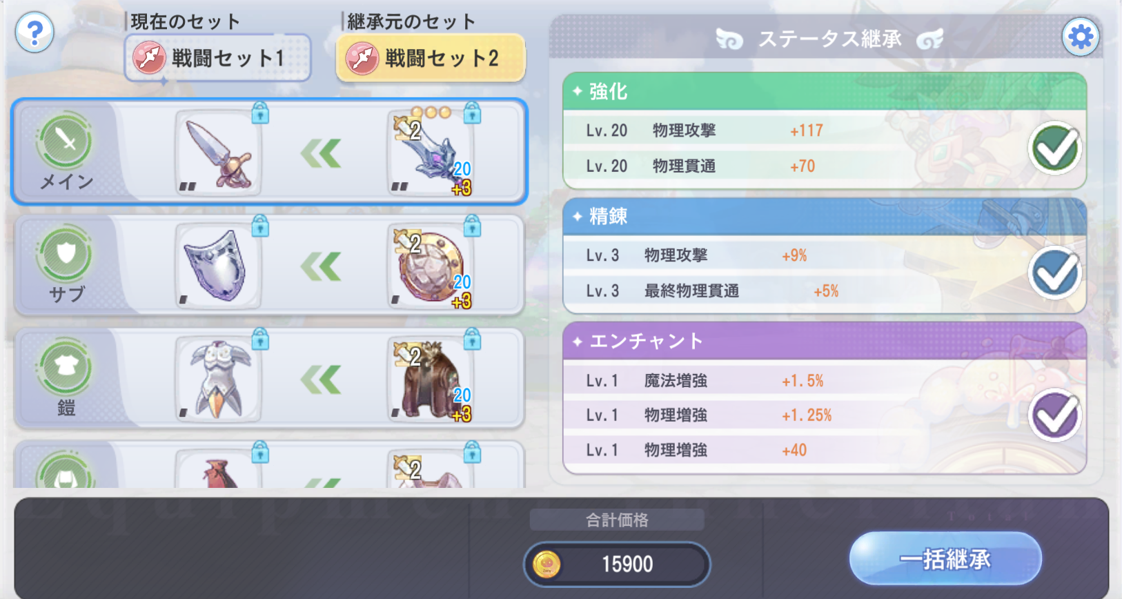お手軽継承画面